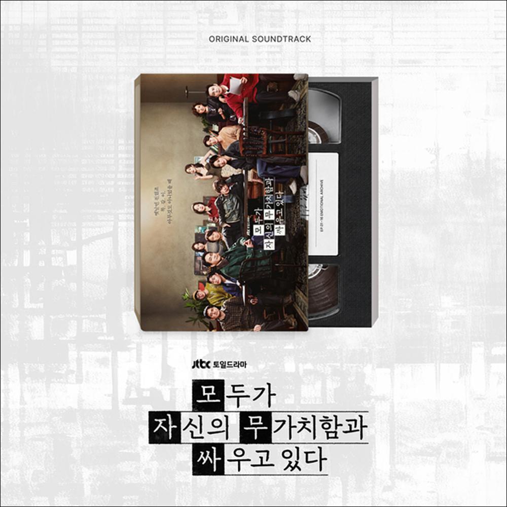 Stiamo Tutti Provando Qui OST (Ognuno Combatte la Propria Indegnità) / Koo Kyohwan, Go Youn-jung + Regalo Gratuito