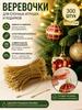 Christmas tree beads 20 cm gold 100 pcs