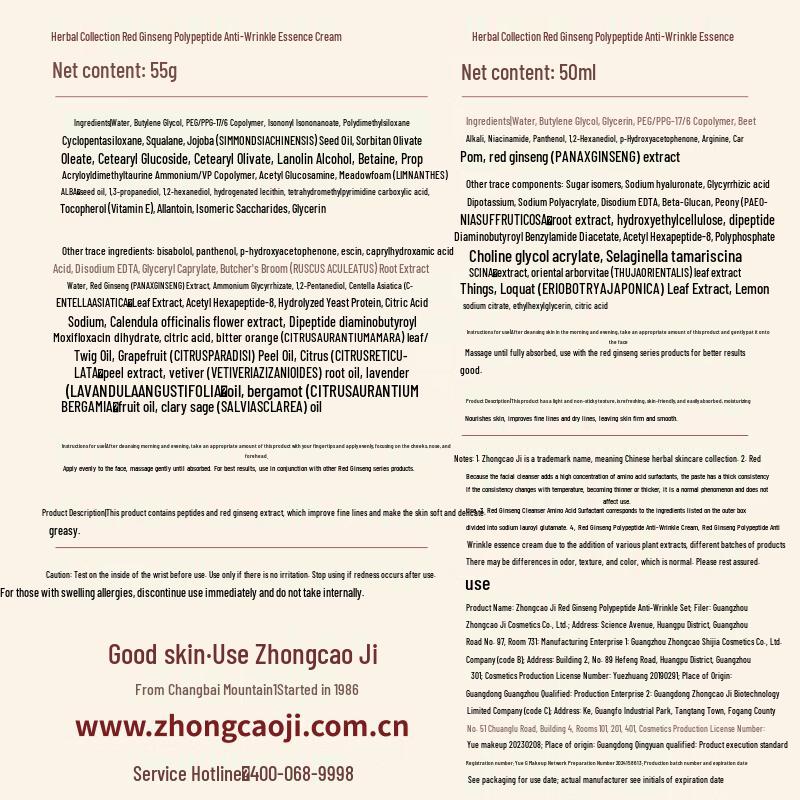 Zhongcaoji Red Ginseng Polypeptide Anti-Wrinkle Skincare Set