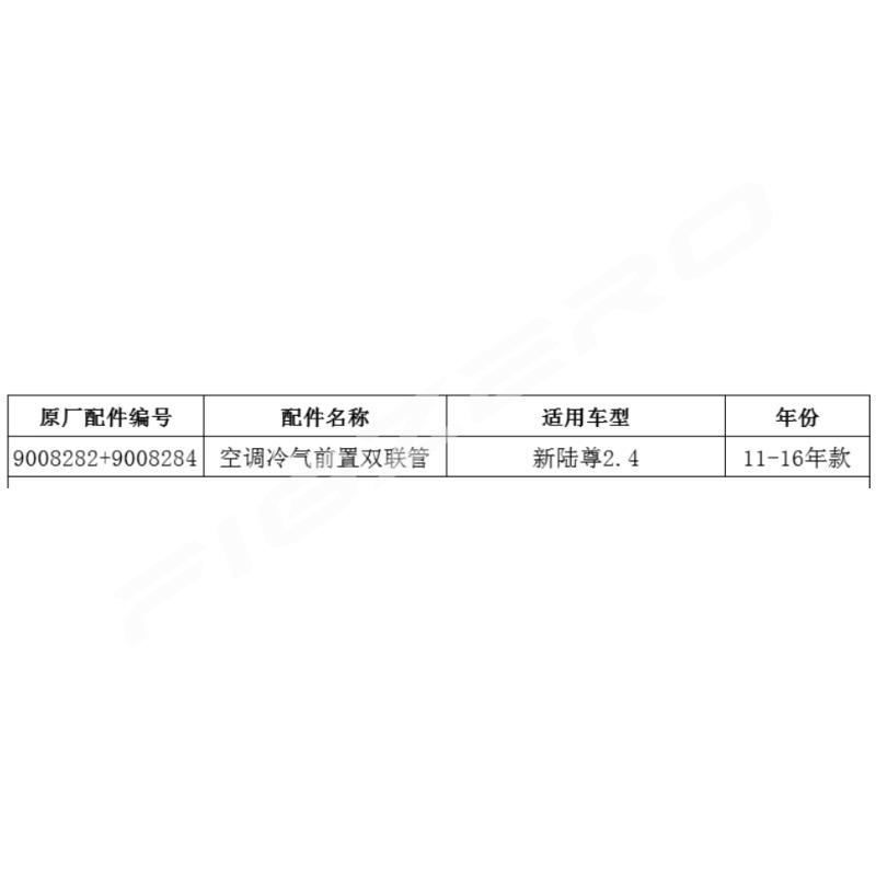 Conditioning Cold Air Compressor Condenser Front Duplex High Low Pressure Tube for Buick Firstland 2.4L 2011-2016 9008282