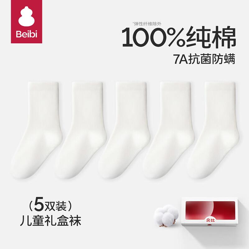 Kids  Pure Cotton Mid-Calf Anti-Bacterial Socks (5 Pairs) -2