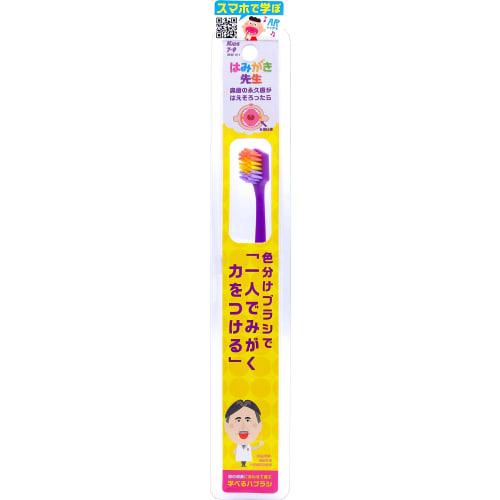 Okamura Hamiki Sensei Kids Toothbrush, for Individual Brushing, for When All Permanent Molar Teeth Have Erupted, Set of 4 (2 of Each Color)
