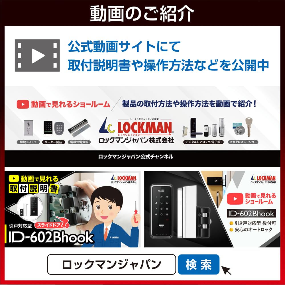 Rockman Japan Digital Door Lock, Sliding Door Compatible, Card & PIN Code Operated, ID-602Bhook, Installation Video Included