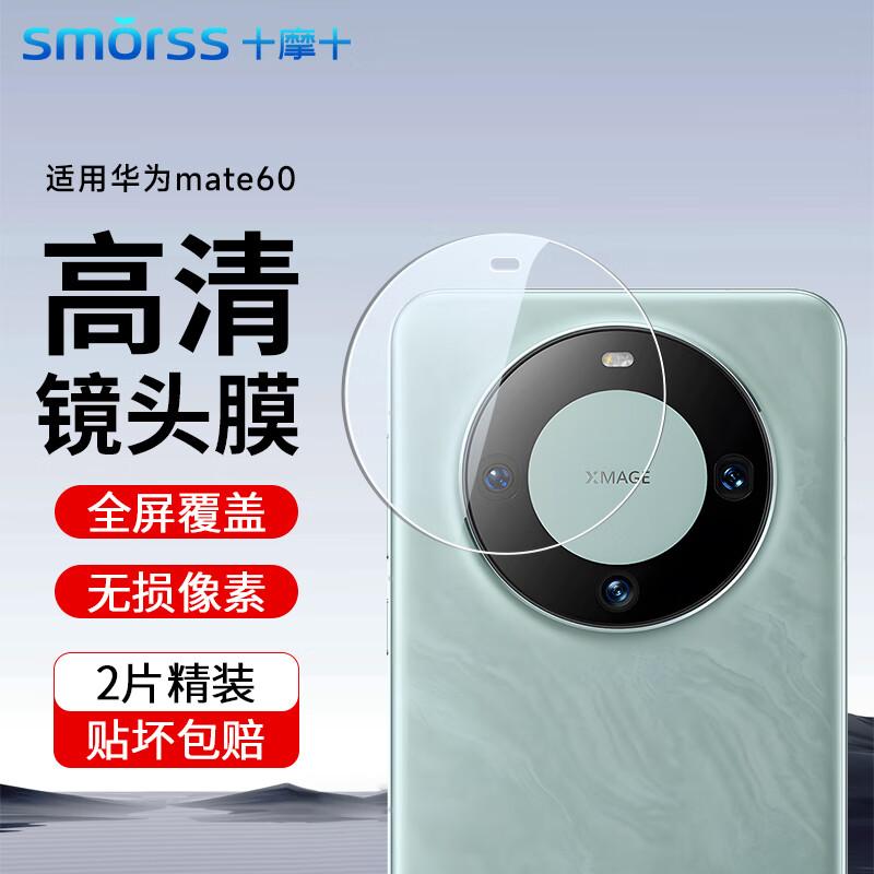 

Smorss Huawei Phone & Lens Protector Films