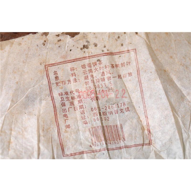 YUNNAN YIN HAO BING CHA Puwen YUNYA Aged Pu'er Puer Tea Raw Cake 400g