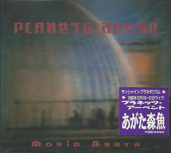 

CD AGATA MORIO - Planets Abend CHOPD018 CHOP 1990 Japan Japanese Pop/Rock Used