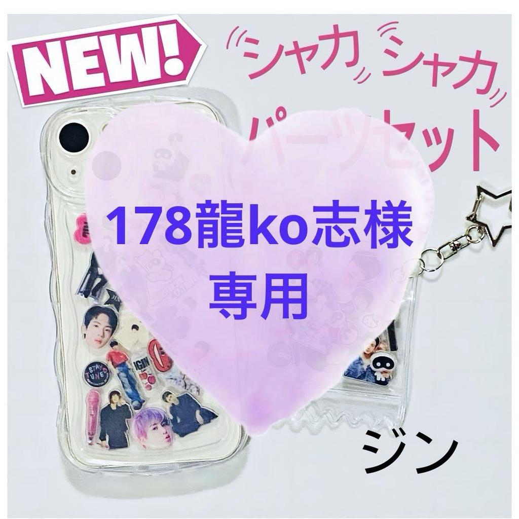 [USED] Exclusive BTS Jin Shaka Shaka Key Ring Korean Maker Photo Ticket