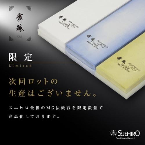 Suehiro Super Finishing Whetstone, Magnesia Stone, Maito [Released from Our Storehouse After Over 15 Years of Aging] MG10000-1, 206 X 73 X 23 Mm, 720