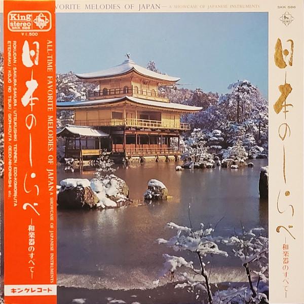 

LP Record KING MIXED ORCHESTRA AllTime Favorite Melodies Of Japan SKK586 KING 1970 Japan Obi Japanese EnkaTraditional Used