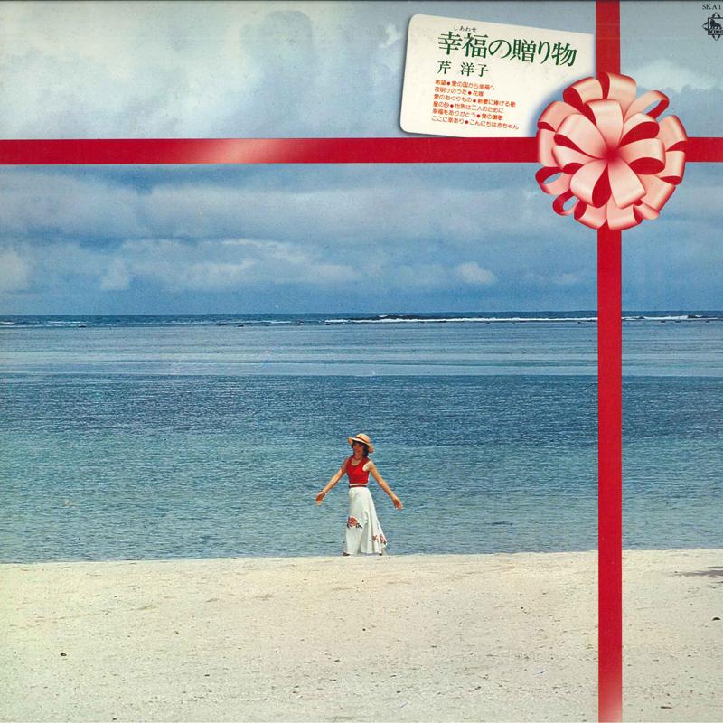 

LP Record YOKO SERI - Koufuku ( shiawase ) no okurimono SKA113 KING 1975 Japan Japanese Pop/Rock Used