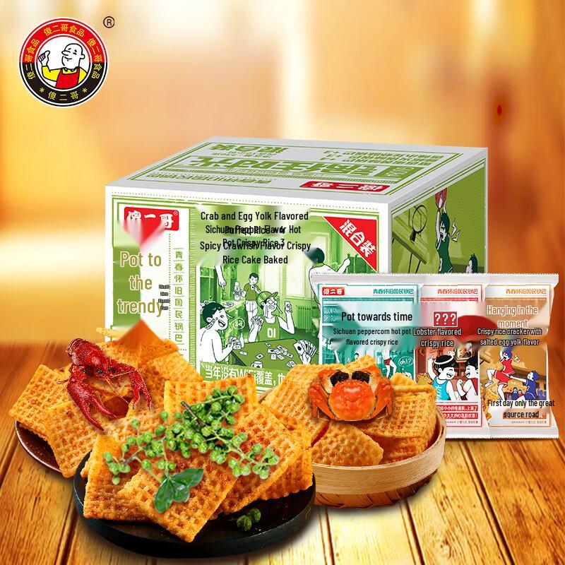 Sha Er Ge Crispy Rice Snack Mixed Pack