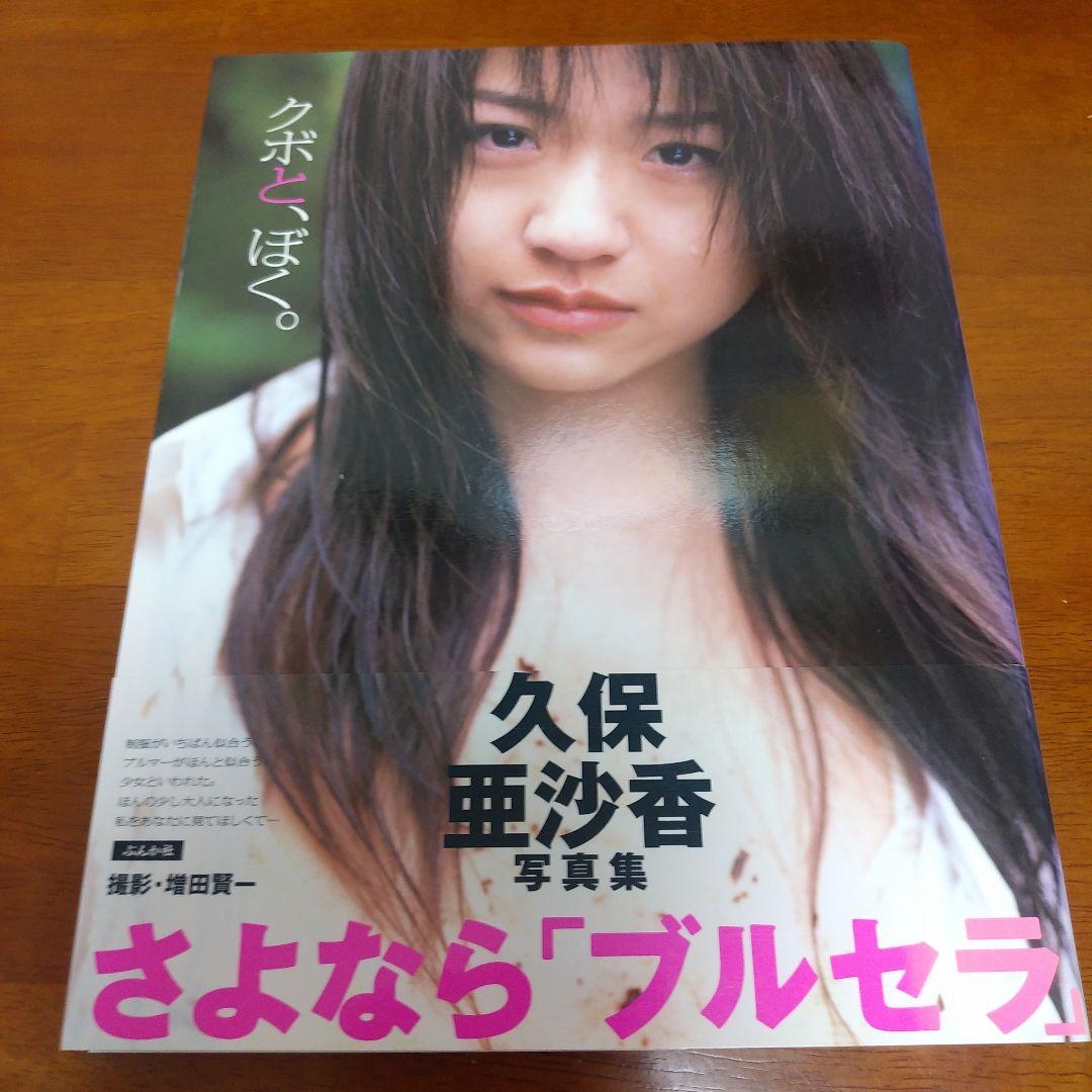 

[USED] Kubo and me. Asaka Kubo photo collection