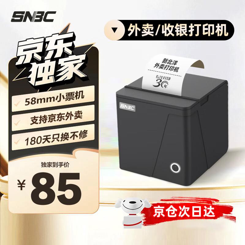 New Beiyang R018 58mm Thermal Receipt Printer 58mm