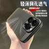 Apple 15PRO heat dissipation mesh shell PC heat dissipation mobile phone shell breathable mesh heat dissipation shell 13PROMAX goggles suitable