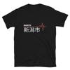 Made In Niigata In Japanese Language Heartbeat Design Classic TShirt