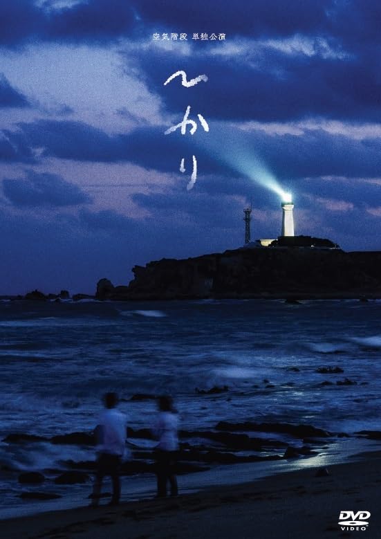 

Кууки Кайдан Сольное выступление Хикари [DVD]