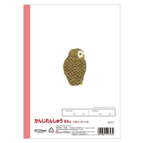Sakura Crepas Study Book 84 Characters B5 Yusuke Yonezu Design Owl 3 Books NP51(3)