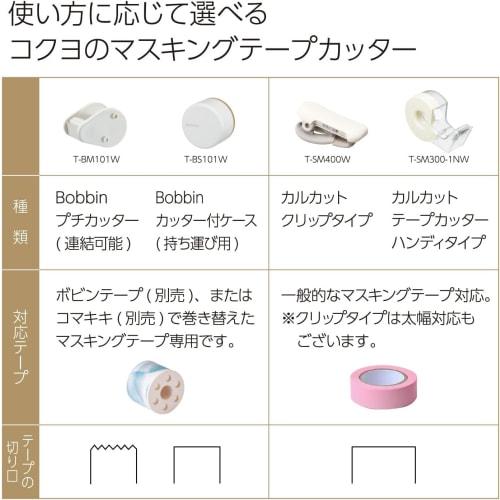 KOKUYO Masking Tape Case with Cutter Bobbin White T-BS101W