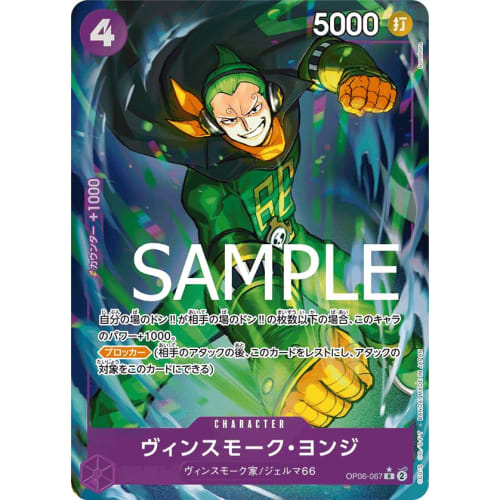 One Piece Card Game [Parallel] RB01/OP06-067 Vinsmoke Yonji(R) ONE PIECE CARD THE BEST [PRB-01]