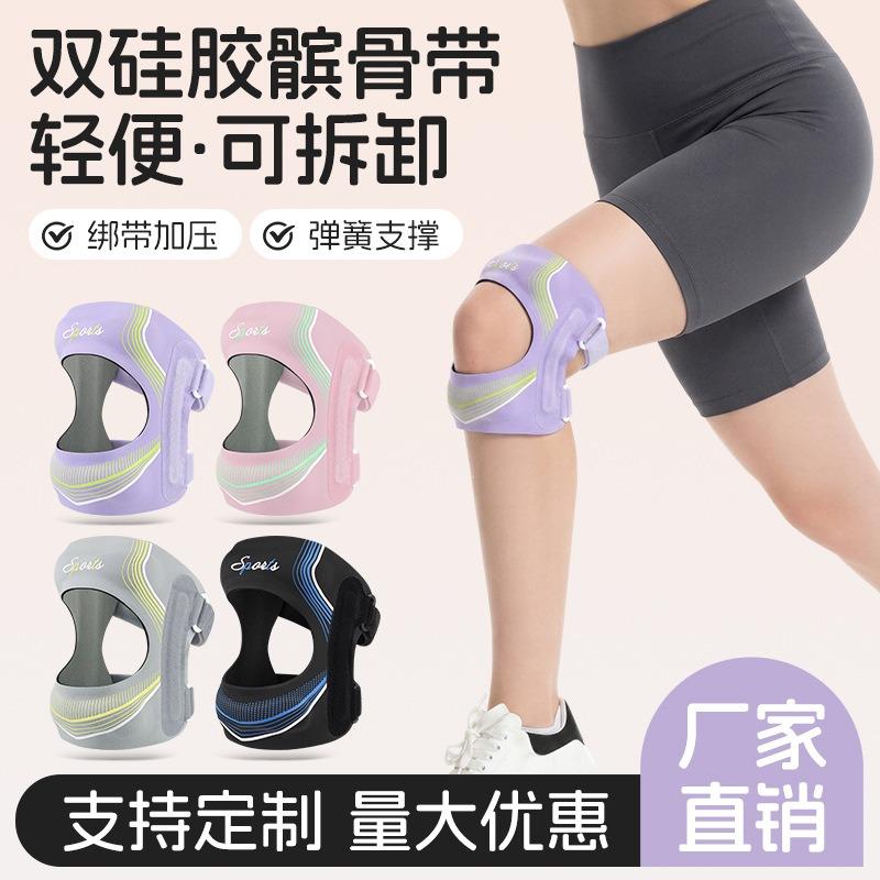 Silicone Patella Knee Strap Meniscus Protection Knee Support For Outdoor Sports