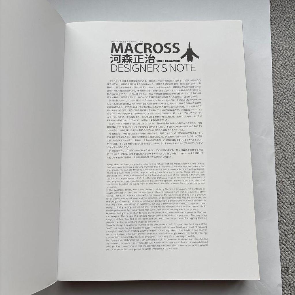 [USED] MACROSS Masaharu Kawamori DESIGNER'S NOTE