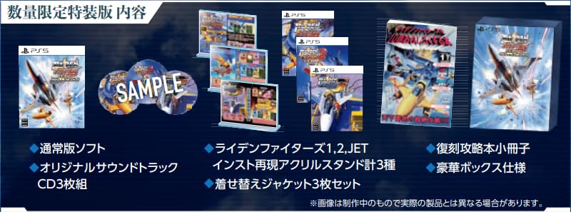 RAIDEN FIGHTERS REMIX COLLECTION Special Edition PS5 Goods Includes original acrylic cabinet bonus original instruction card set bonus soundtrack 3