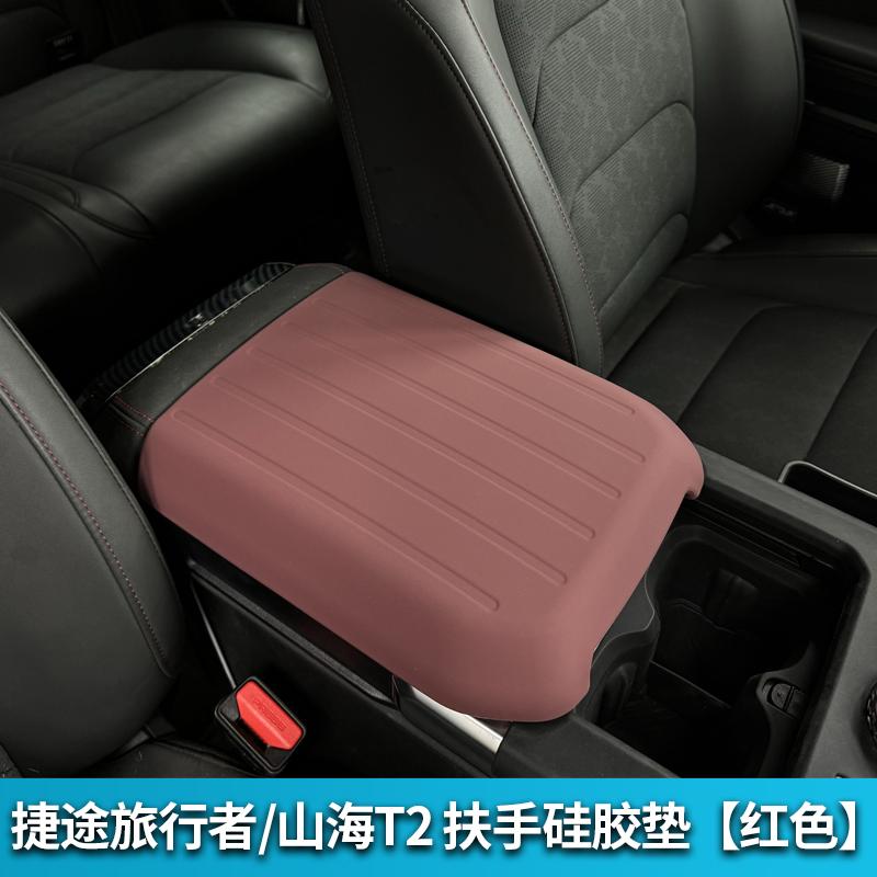 Fit For Jetour Traveler Shanhai T2 Car Armrest Box Cover Protective Pad Central Control Armrest Silicone Protection Cover Mat