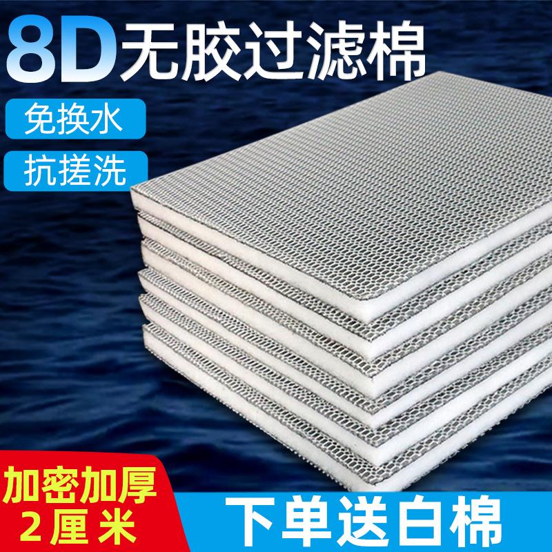

Фильтр для аквариума Хлопчатобумажная биохимическая губка8DБесклеевая сотовая хлопчатобумажная очищающая губка высокой плотности Моющаяся очищающая губка Фильтр для рыбного пруда Хлопок оптом