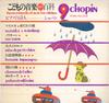LP Record VARIOUS  Childrens Music Encyclopedia Volum DM2009 TOSHIBA Japan Childrens Used