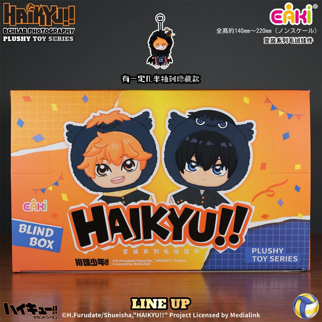 Eaki Haikyuu Plush Blind Box Keychain Cosplay Series Hinata Shoyo Kageyama Tobio Anime Collectible Gift For Anime Fans In Stock