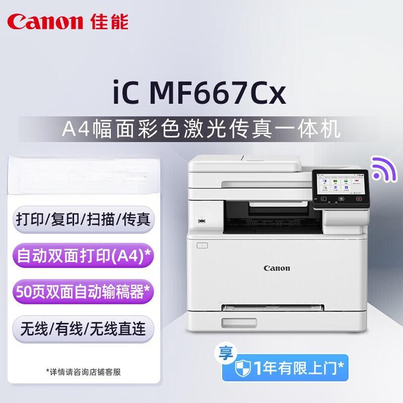 Canon A4 Color Laser Multifunction Printer CN Plug (adapter Included)