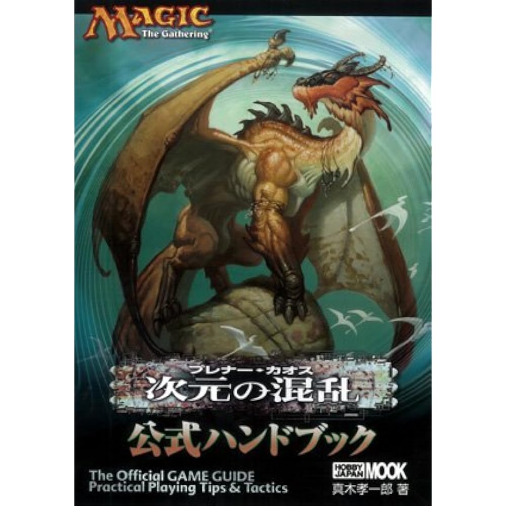 Dimensional Confusion Official Handbook