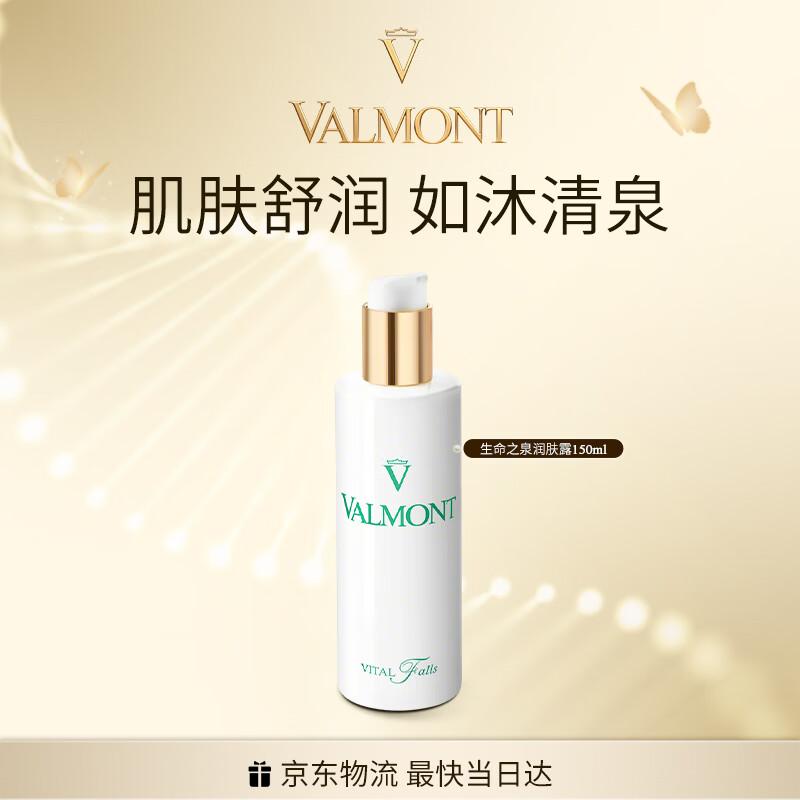 Valmont Vital Falls Regenerating Emulsion 150ml