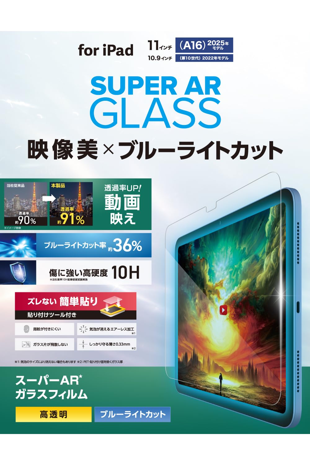 

ELECOM iPad A16 2025 and iPad A16 2022 Glass Screen Protector with Guide Blue Light Video Easy (11th Generation, 11-inch, Model) (10th Generation,