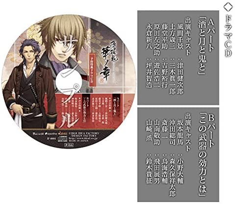 

CD VARIOUS - Hakuouki: True Change - Hana no Sho IF0091 Japan Music Others Used