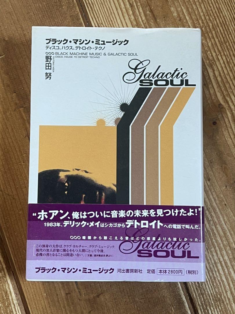 

[USED] Black Machine Music Galactic SOUL Written by Tsutomu Noda