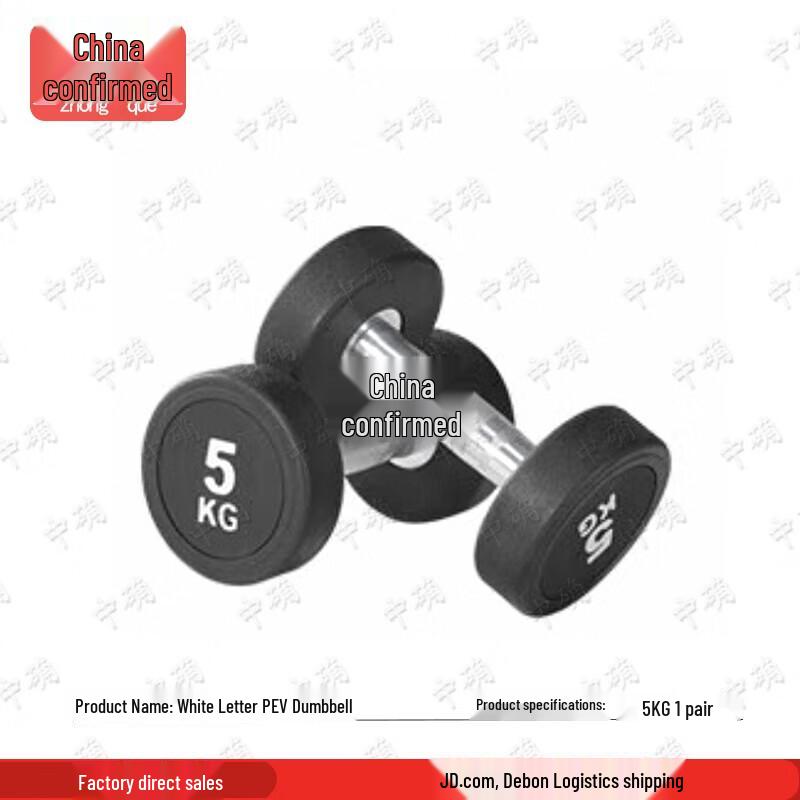 Zhongque 5KG Fixed PEV Coated Dumbbell