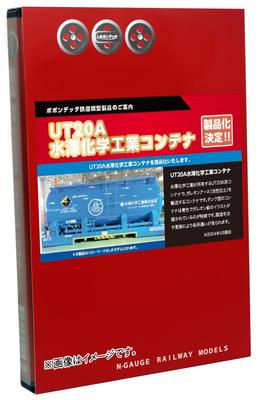 Popondetta N Gauge Galleon Earth White Container UT20A Mizusawa Chemical Industries Type A2 Numbers 5241 and 8537 Model Railroad Supplies (Activated