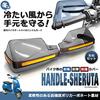 Motorcycle Hand Left and Right Knuckle Motorcycle Handlebar Cold Protective Shelters, Set, Guards, Windscreen, Protection, Cover, TEC-HANDSHELD