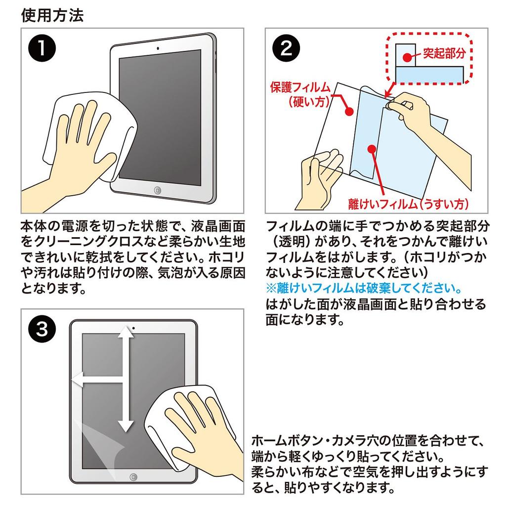 Sanwa Supply Screen Protector for iPad Air 2 LCD-IPAD6FP Anti-Fingerprint