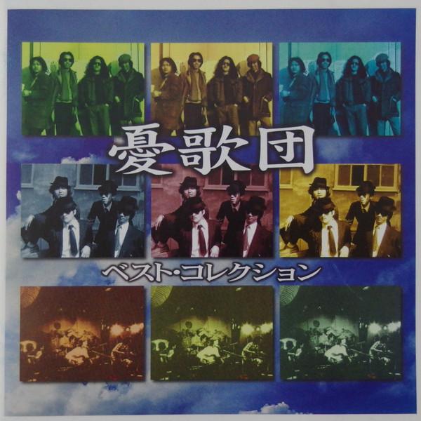 

CD YUKADAN - Best Collection APCA1068 Bandai Music 1998 Japan Japanese Pop/Rock Used