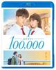 [USED] 1 In 100,000 Blu-ray Standard Edition (no Bonuses)