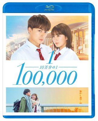 

[USED] 1 in 100,000 Blu-ray Standard Edition (no bonuses)