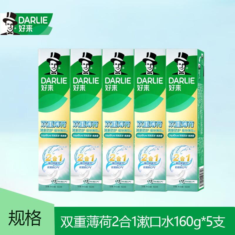 DARLIE Dual Mint 2-in-1 Toothpaste & Mouthwash (5 x 160g)
