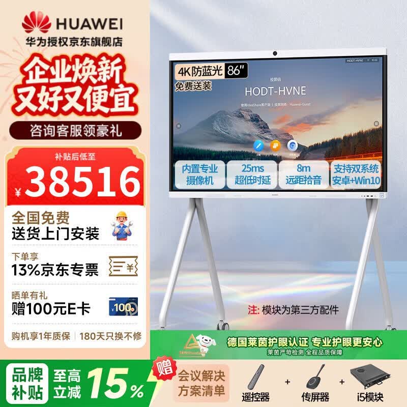 Huawei IdeaHub B2 Base Interactive Flat Panel (CN version)