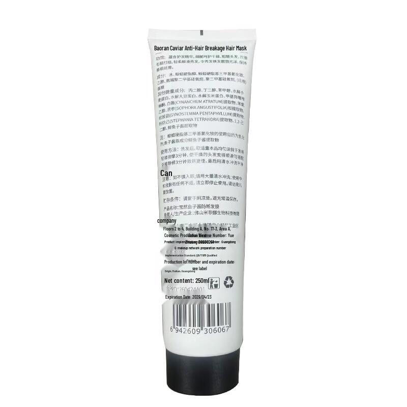 Baoran Caviar Anti-breakage Hair Mask