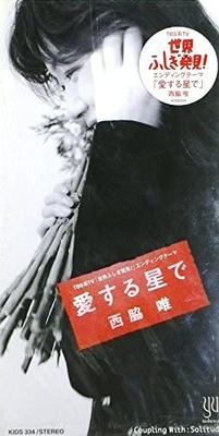 CD YUI NISHIWAKI AKIMITSU HONMA SATO  Aisuru Hoshi De  KIDS334 Japan Japanese PopRock Used