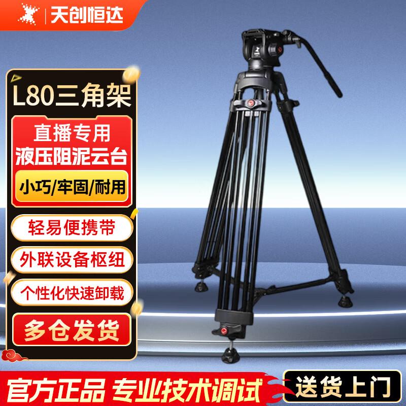 TCHD Video L80 Professional Live Broadcast Camera Tripod