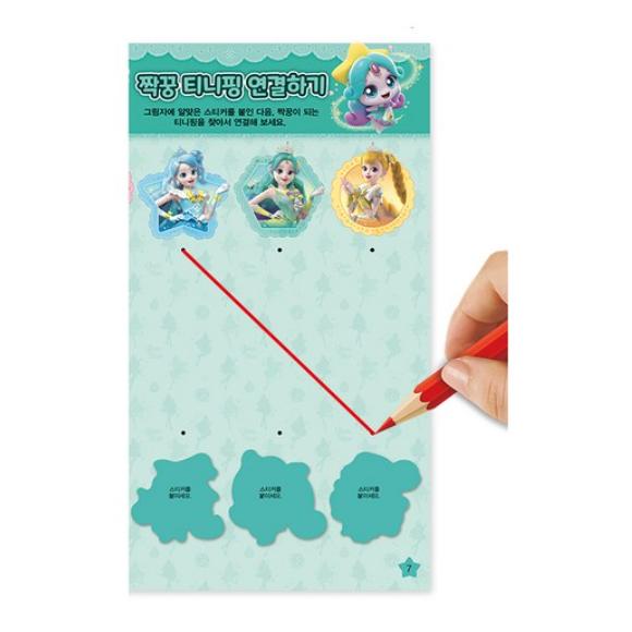 Made In Korea – Shooting Star Catch! Teenieping Season 5 Sticker Activity Book