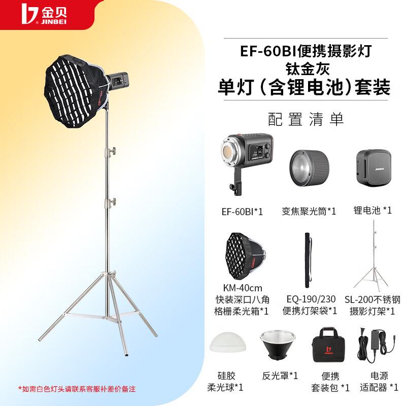 

Jinbei EF-60BI Bi-color 60W LED Video Light with KM40 Softbox